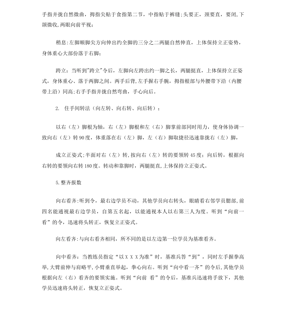 企业军训方案_第2页