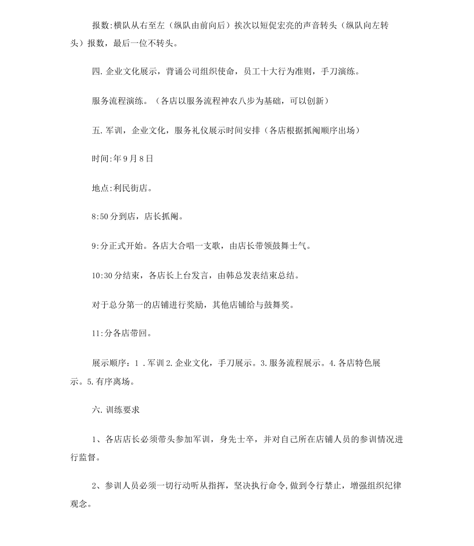 企业军训方案_第3页