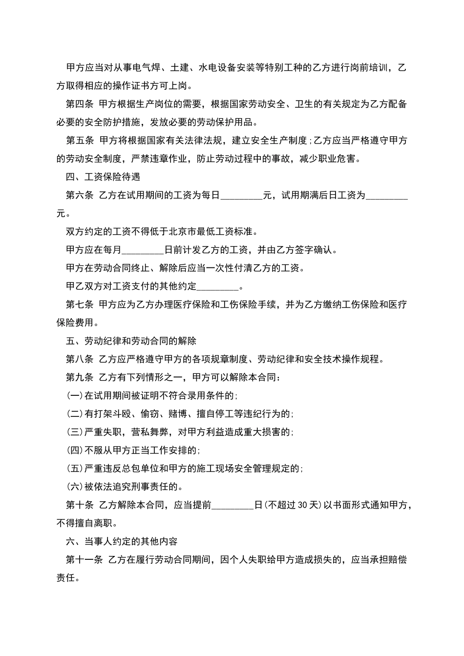 企业出纳聘用协议_第2页