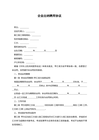 企业出纳聘用协议