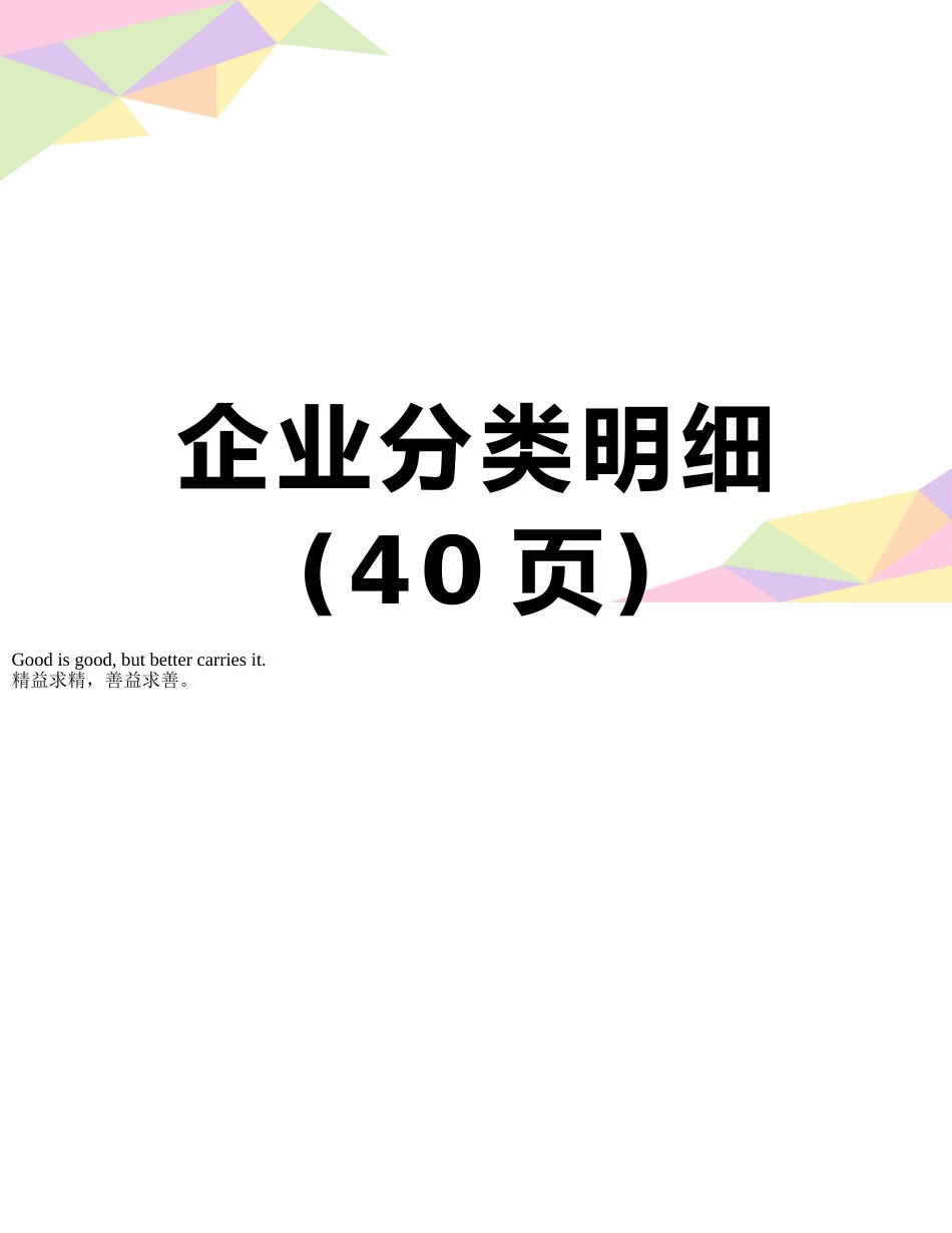 企业分类明细_第1页