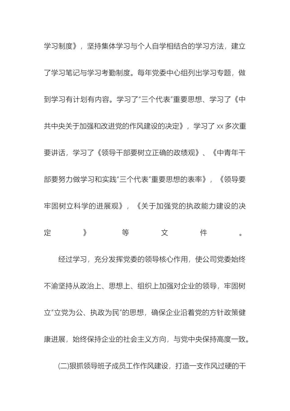 企业创建文明单位申请报告范文_第3页