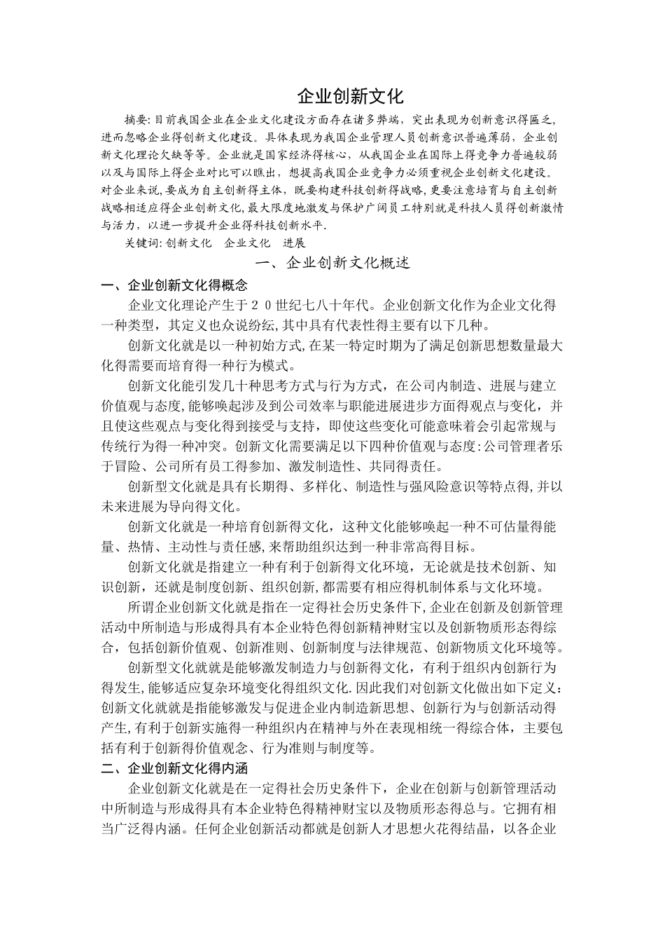 企业创新文化建设_第1页