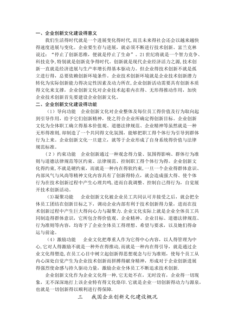 企业创新文化建设_第3页