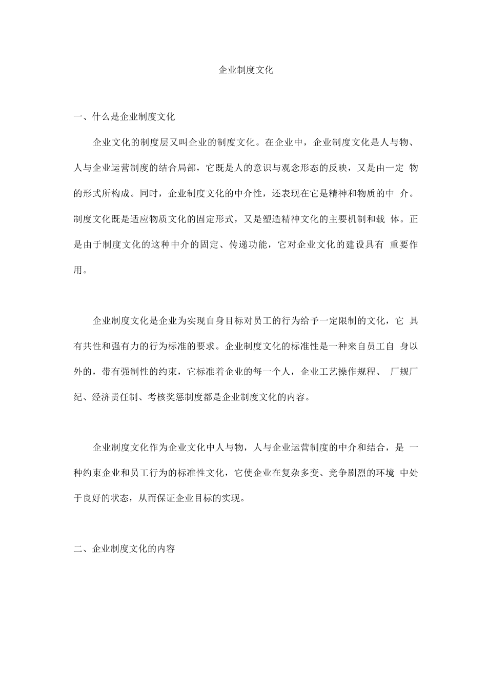 企业制度文化_第1页