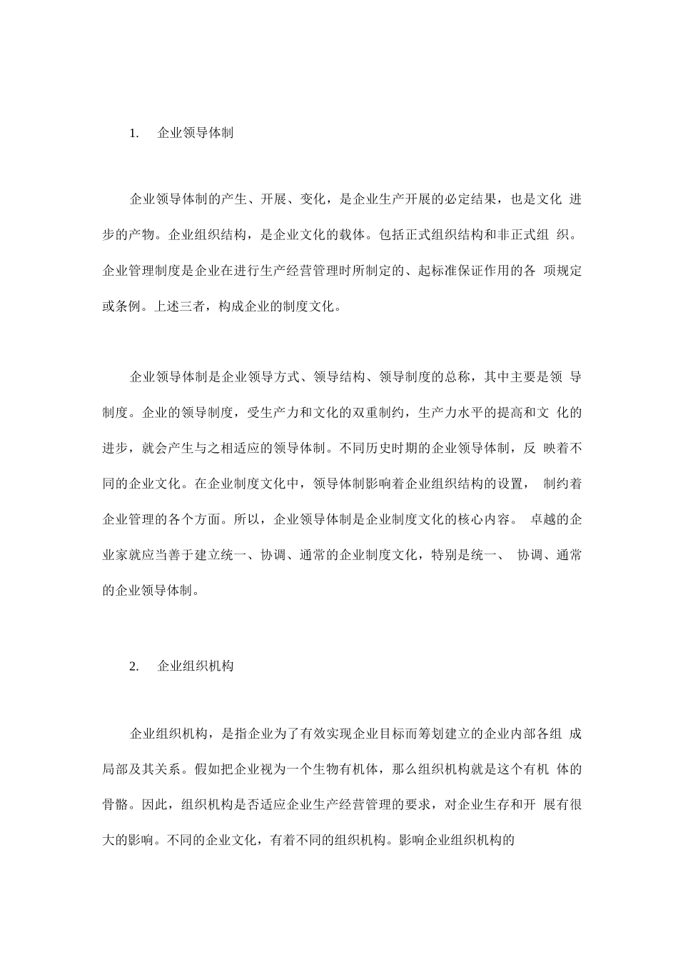 企业制度文化_第2页