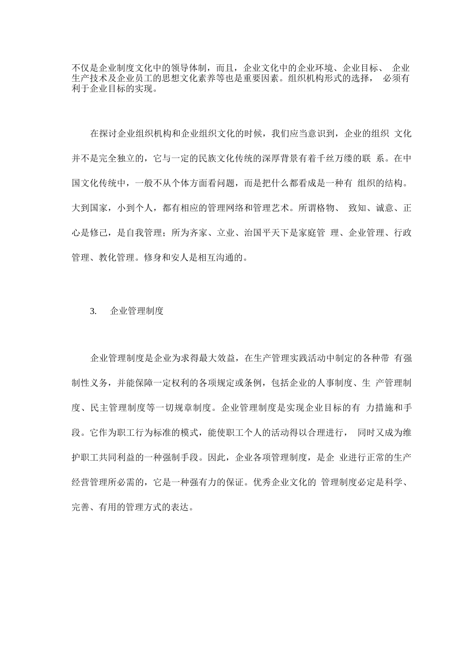 企业制度文化_第3页
