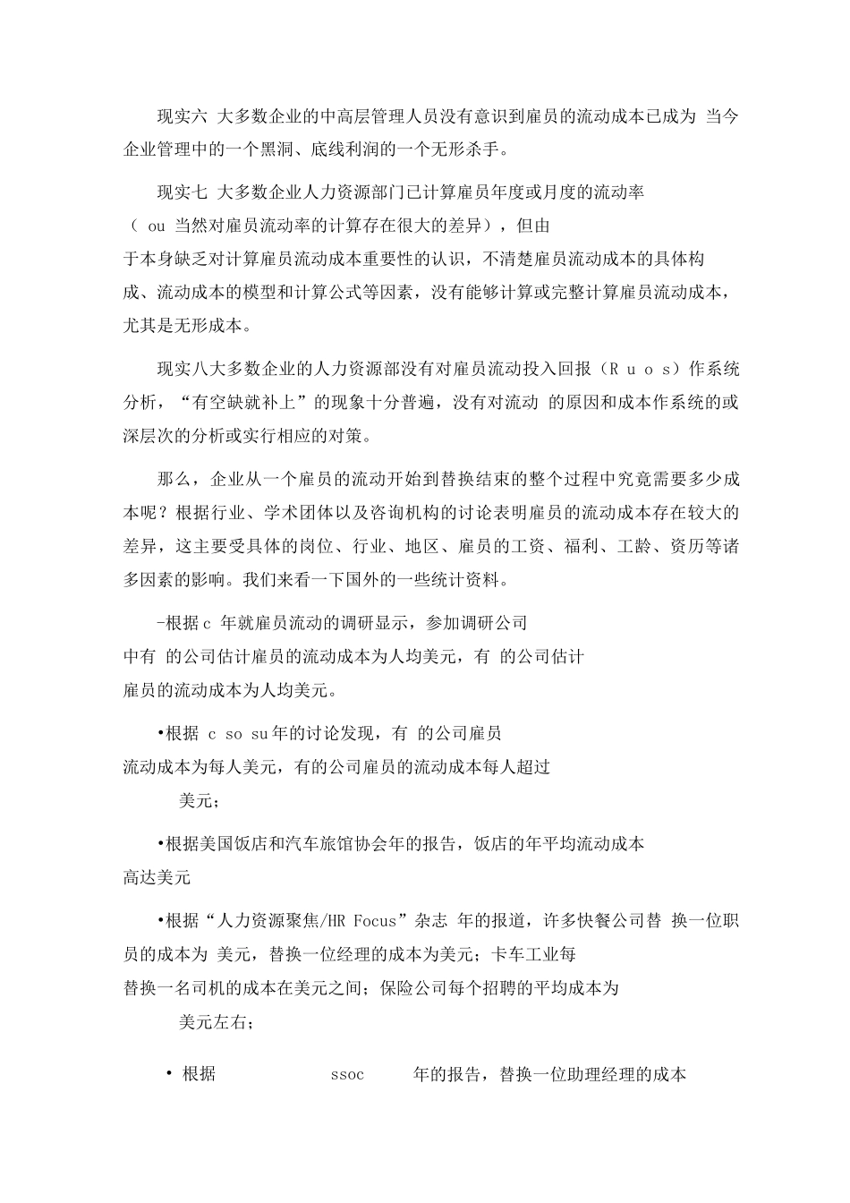 企业利润的无形杀手--雇员流动成本_第2页