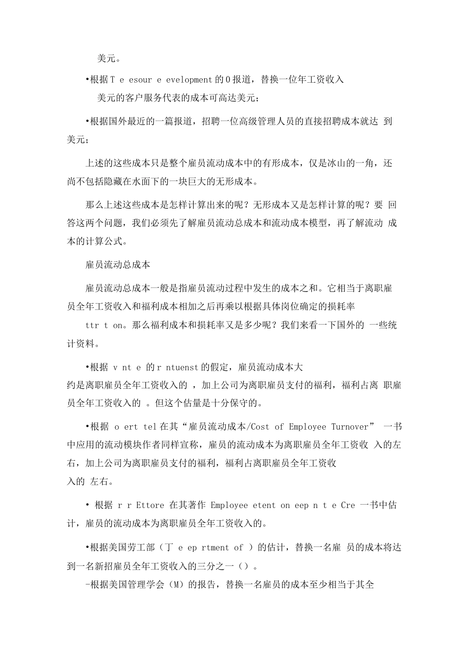 企业利润的无形杀手--雇员流动成本_第3页