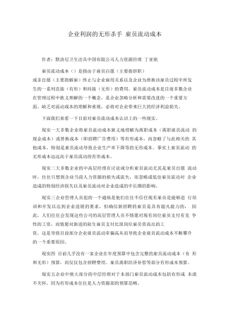 企业利润的无形杀手--雇员流动成本