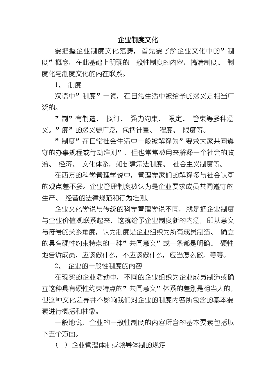 企业制度文化_第2页