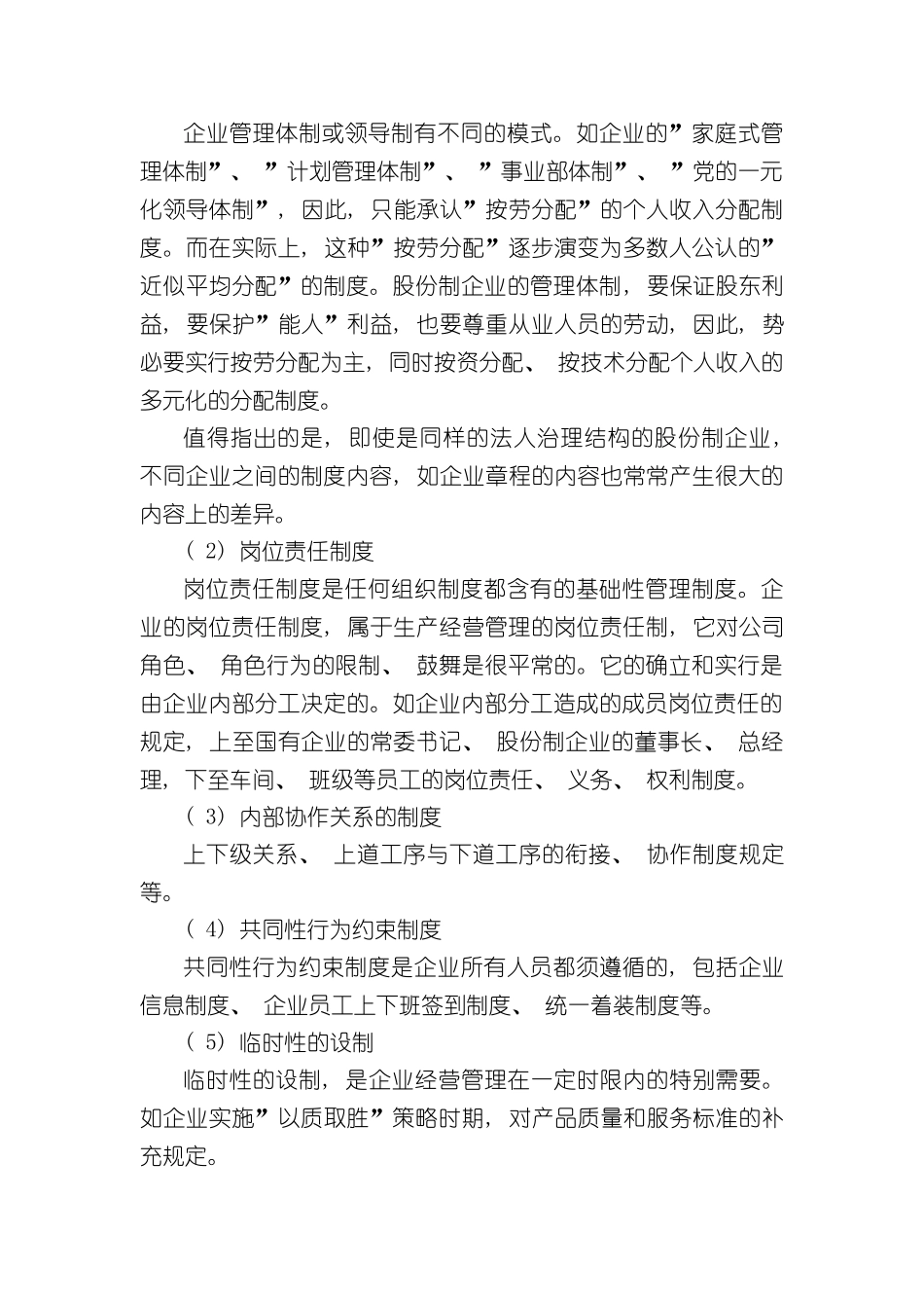 企业制度文化_第3页