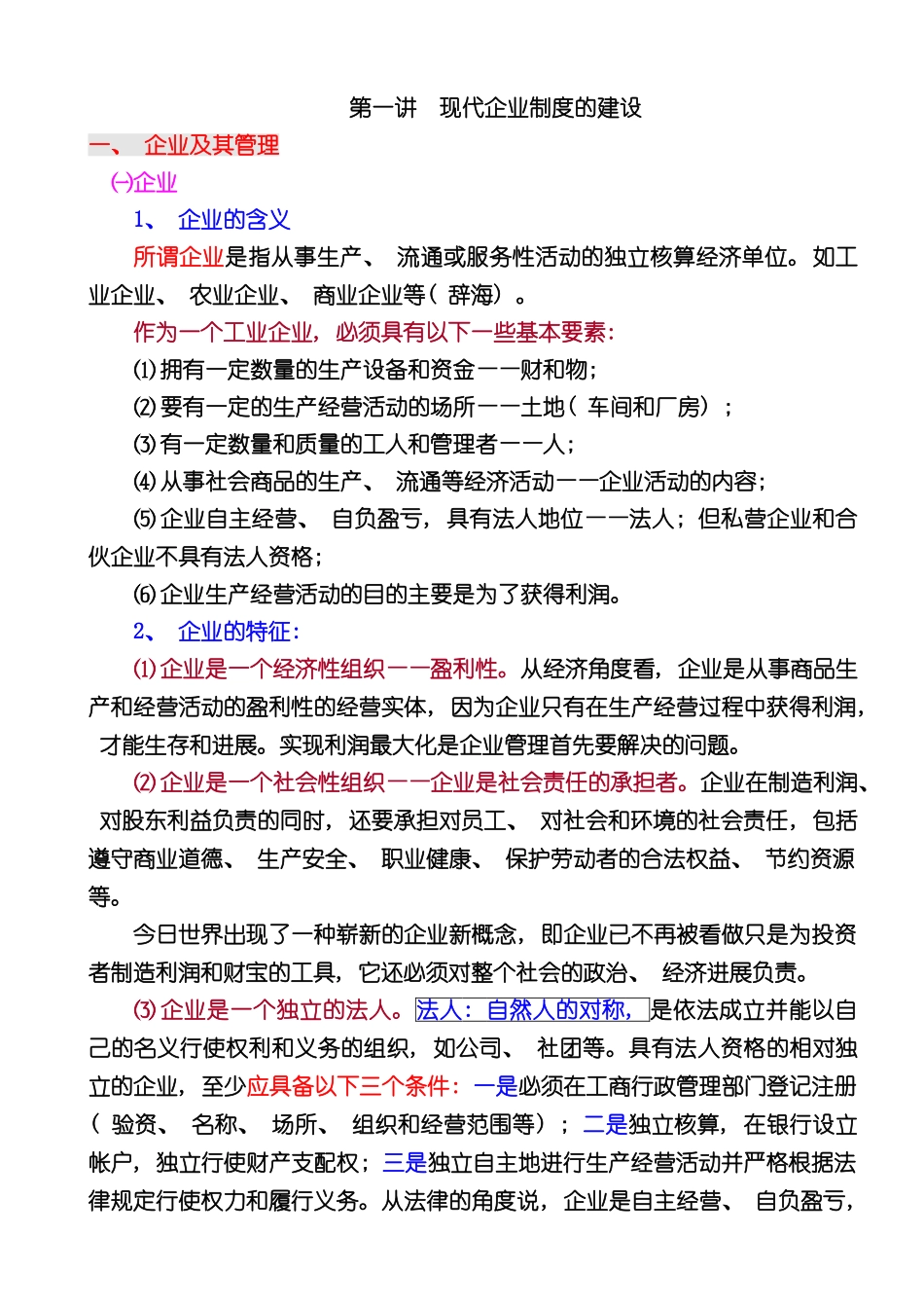 企业制度建设和经营决策与计划_第2页