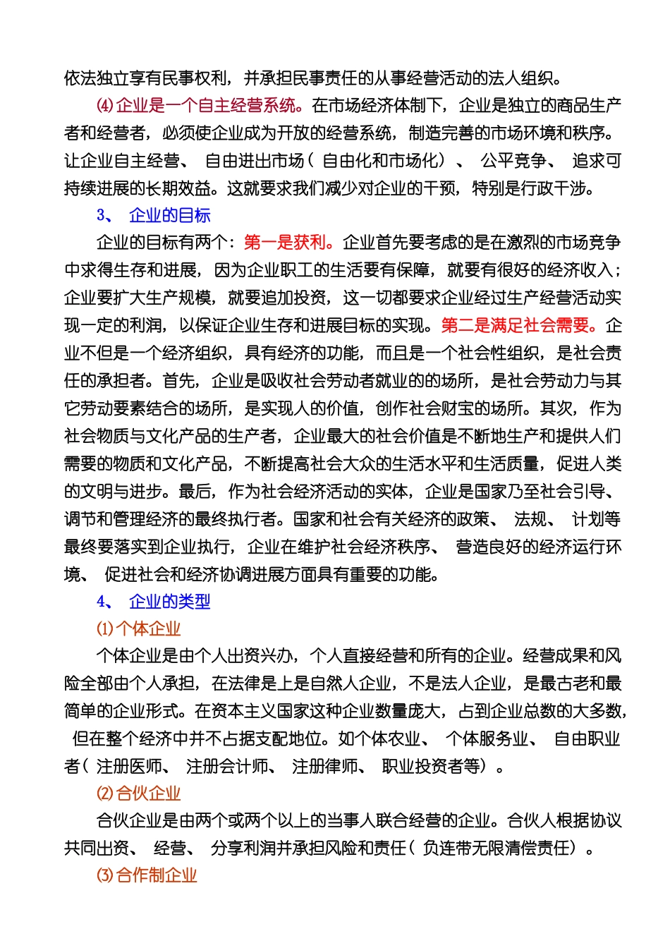 企业制度建设和经营决策与计划_第3页