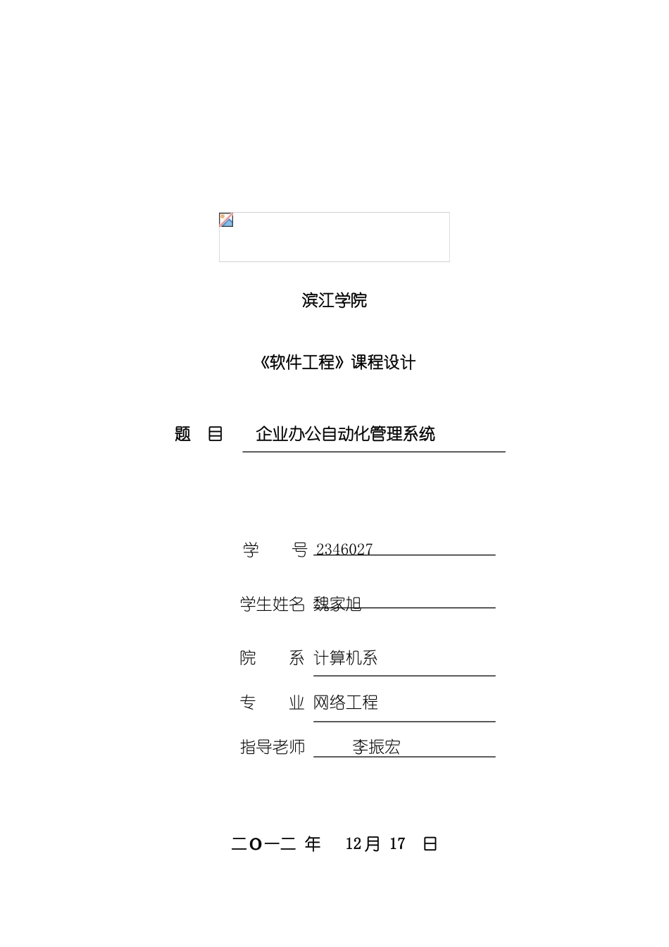 企业办公自动化管理系统_第2页