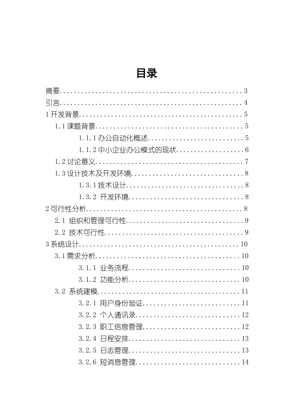企业办公自动化管理系统_第3页