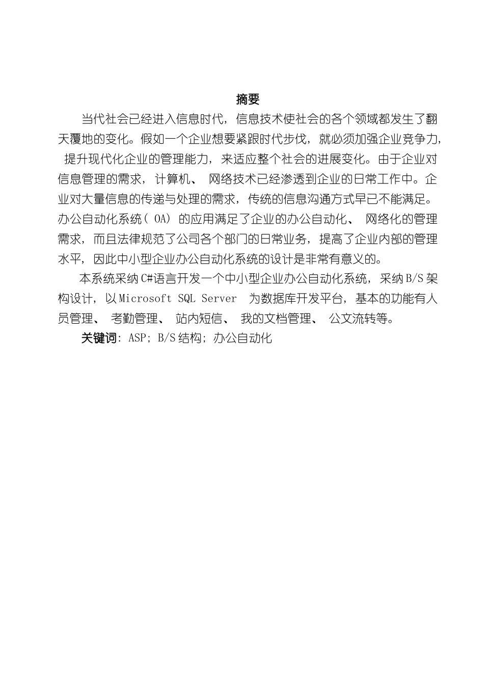 企业办公自动化系统的设计与实现_第2页