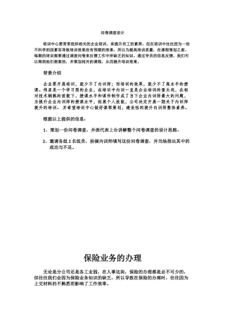 企业办公室培训方案-情景模拟