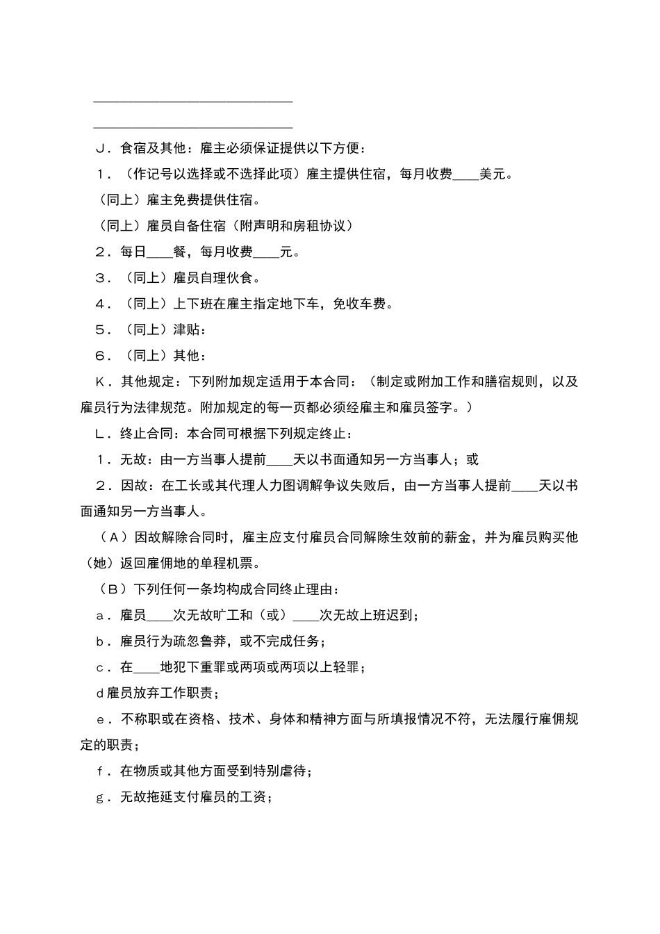 企业劳务合同范本_第2页