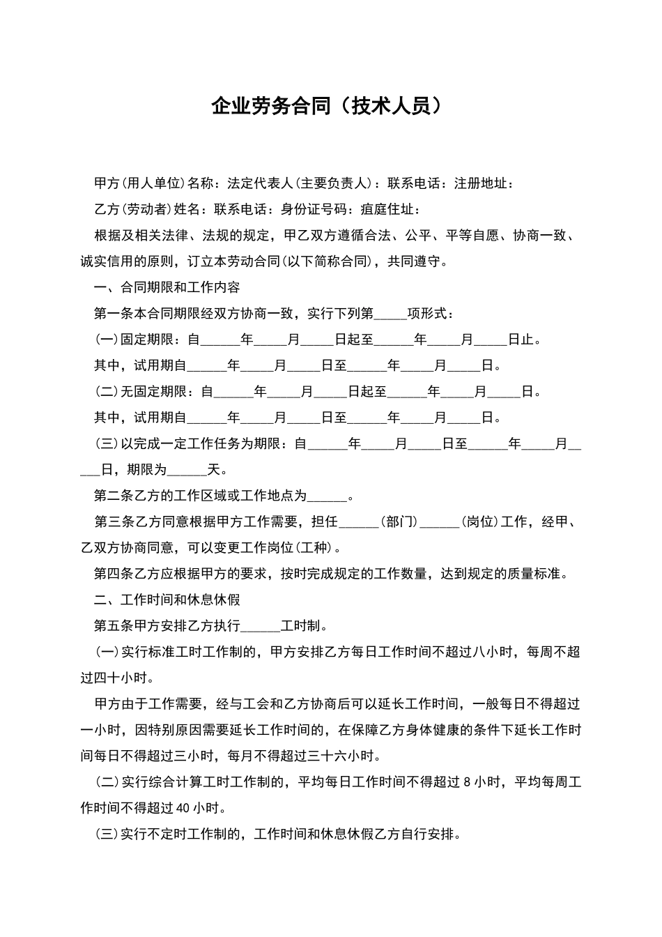 企业劳务合同_第1页