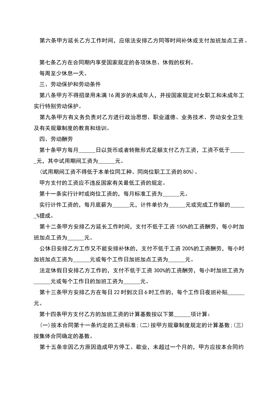 企业劳务合同_第2页