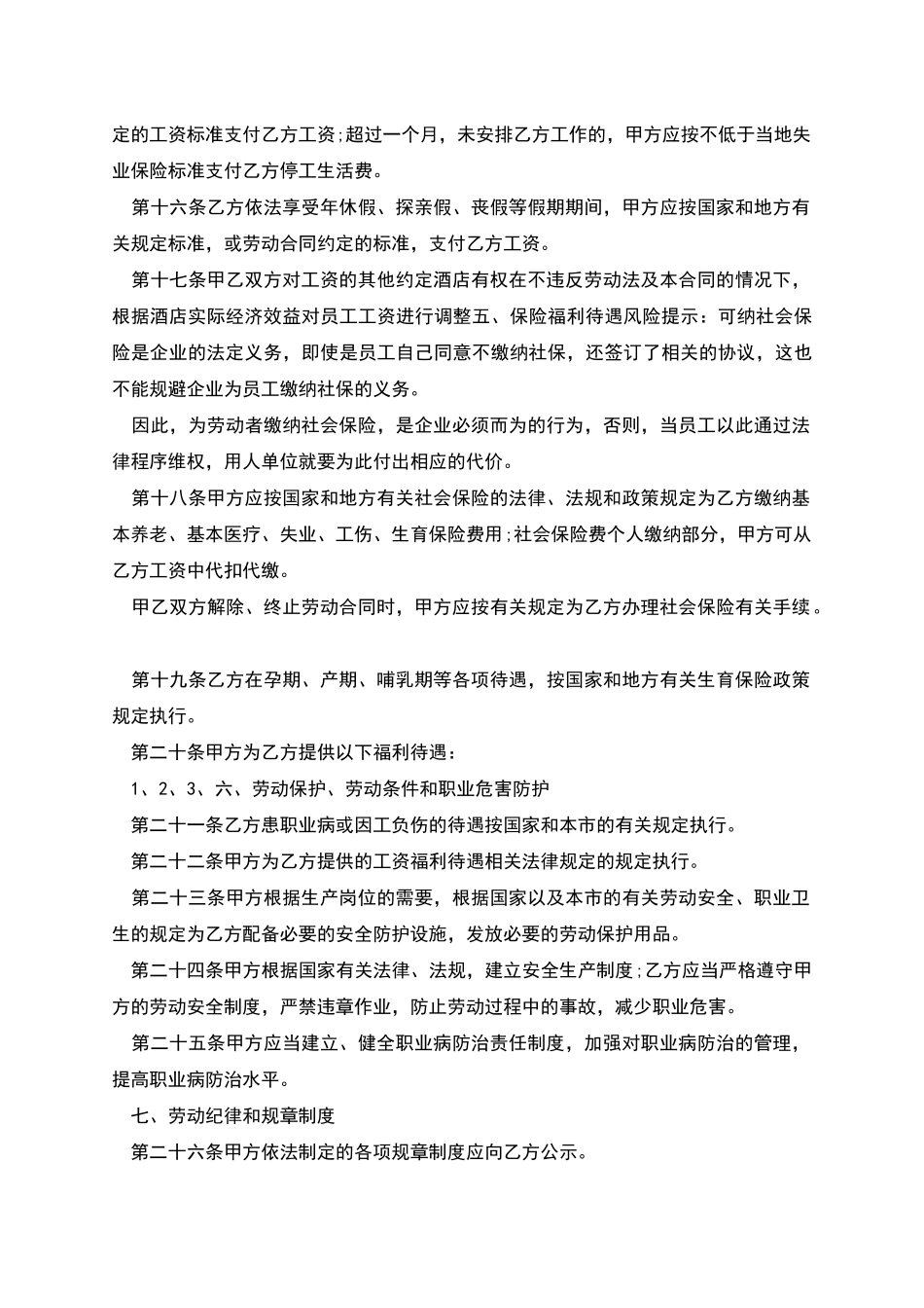 企业劳务合同_第3页