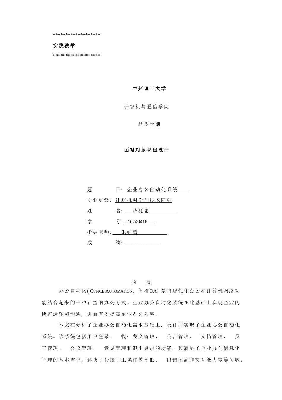 企业办公自动化系统说明书_第2页