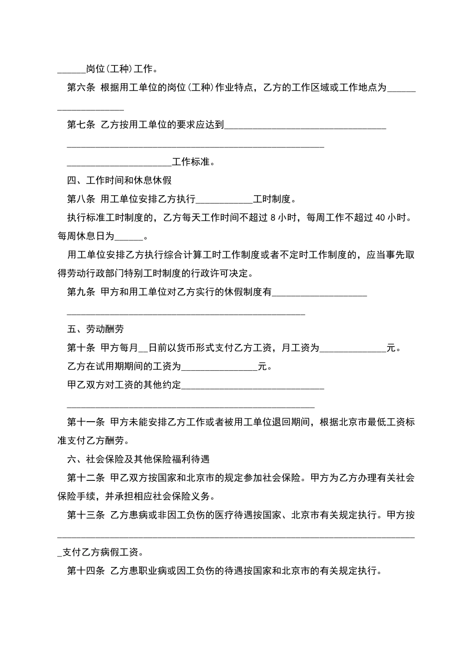 企业劳务派遣劳动合同_第2页