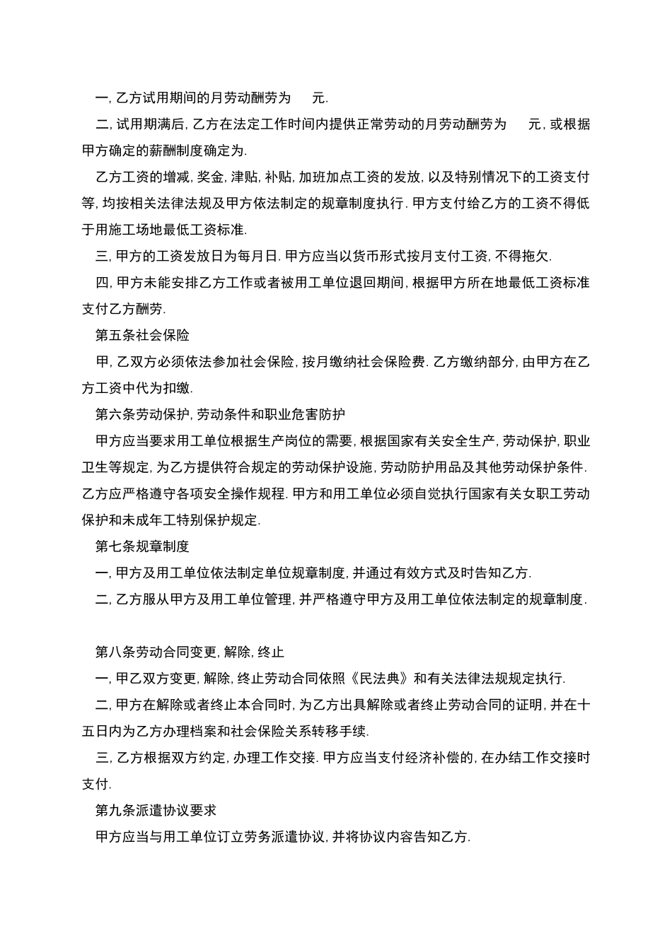 企业劳务派遣劳动协议_第2页