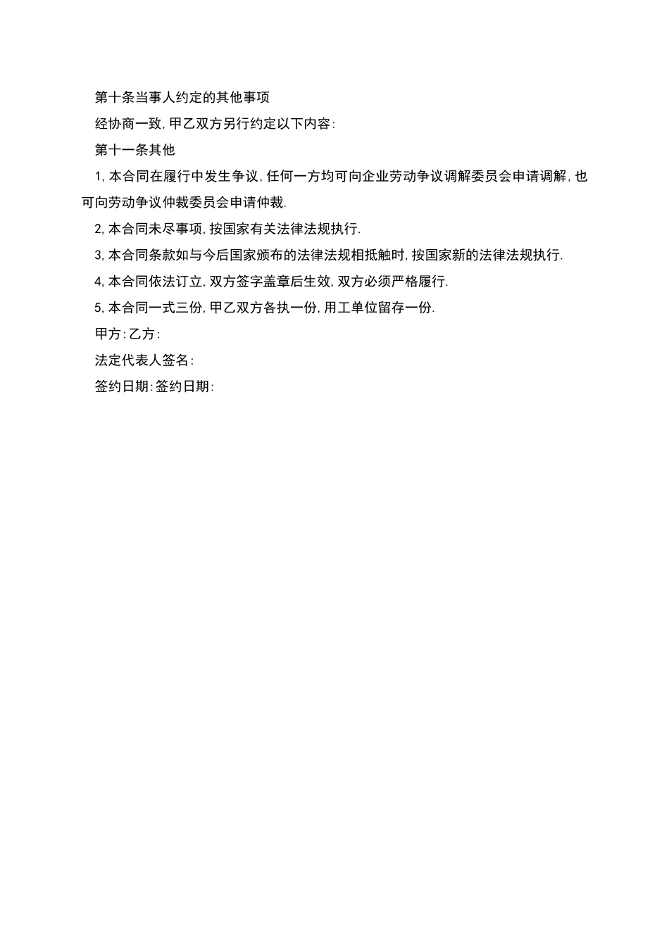 企业劳务派遣劳动协议_第3页