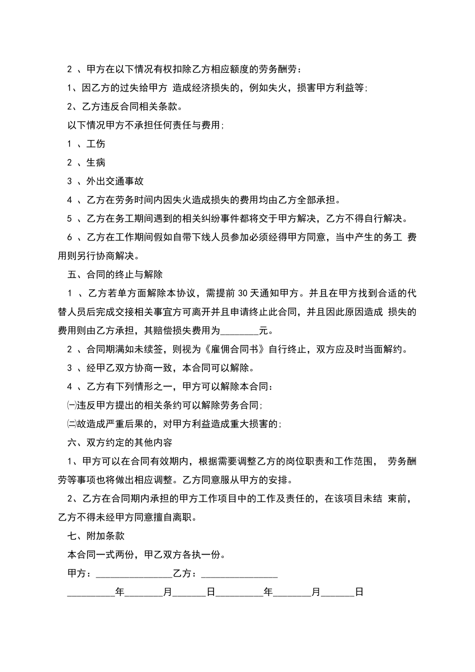 企业劳务服务聘用合同_第2页