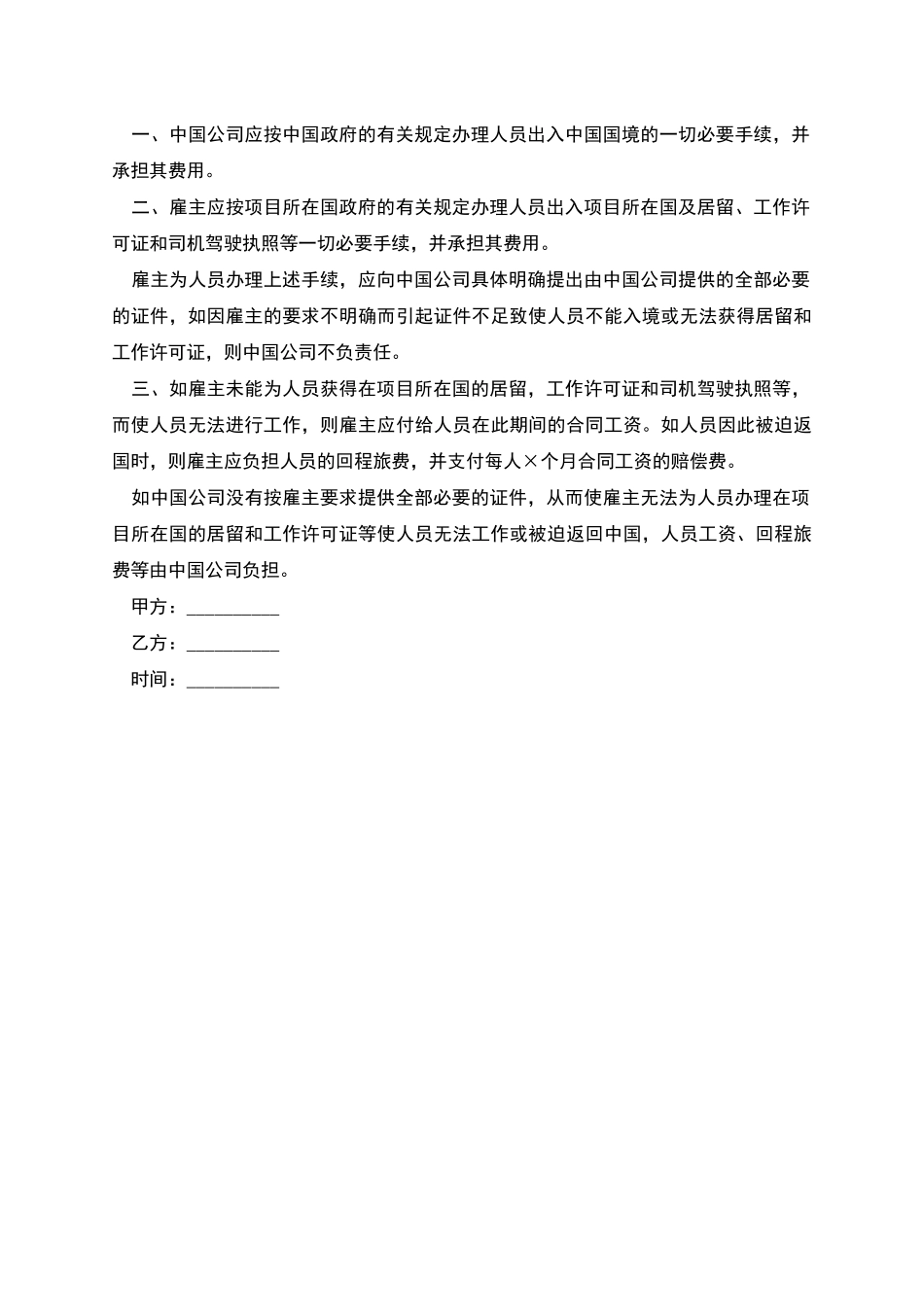 企业劳务服务协议_第2页