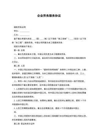 企业劳务服务协议