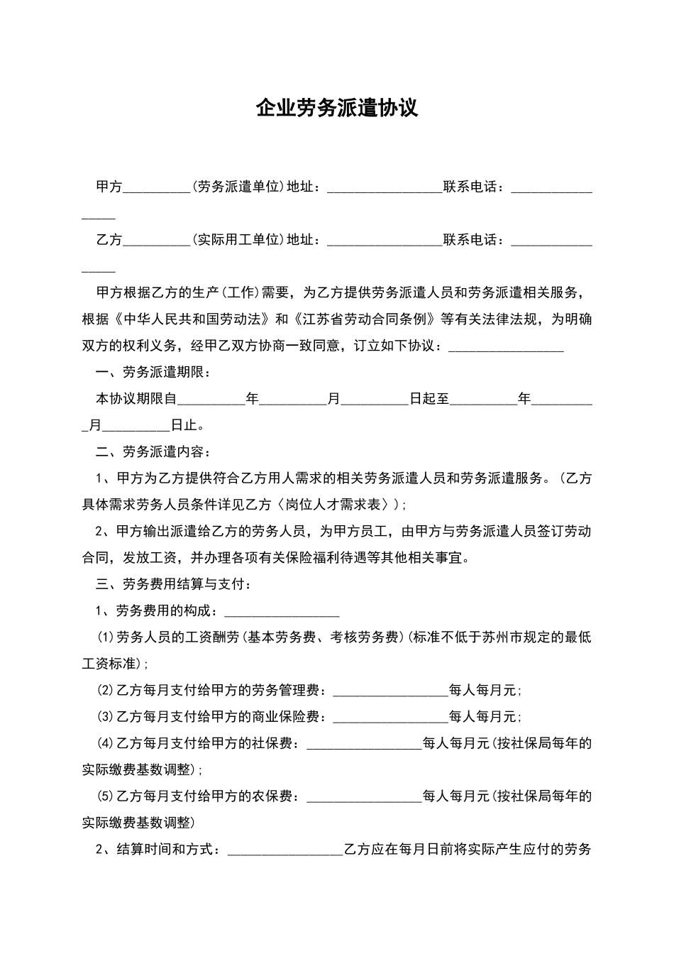 企业劳务派遣协议_第1页