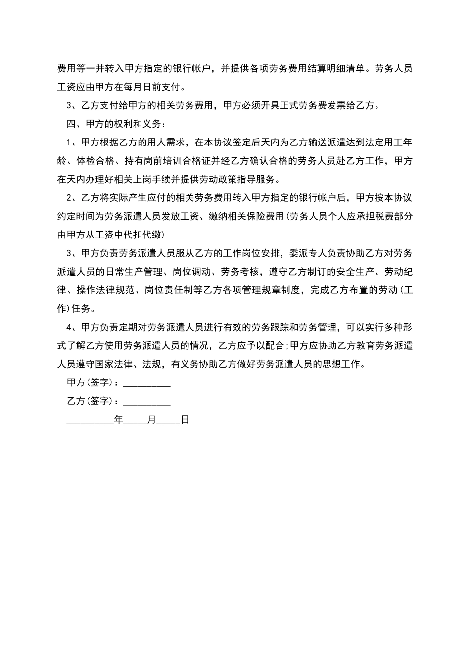 企业劳务派遣协议_第2页
