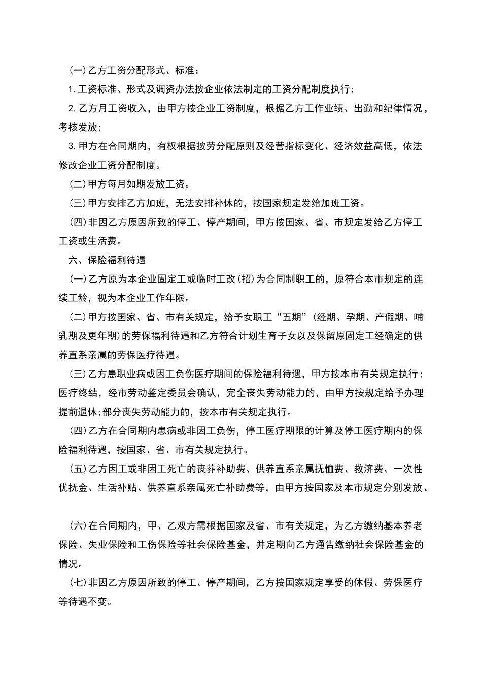 企业劳动劳务合同_第2页