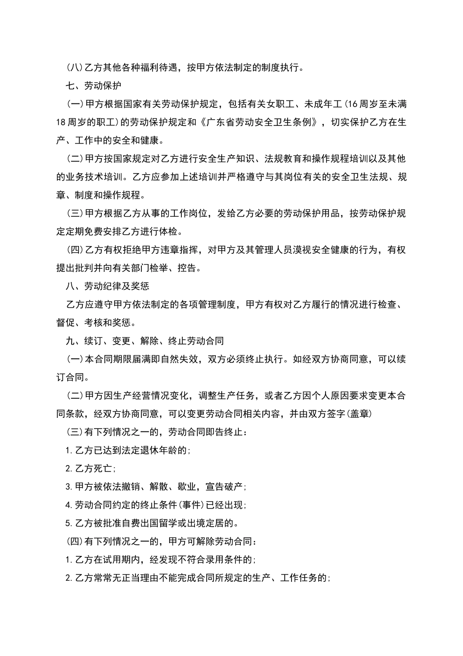 企业劳动劳务合同_第3页