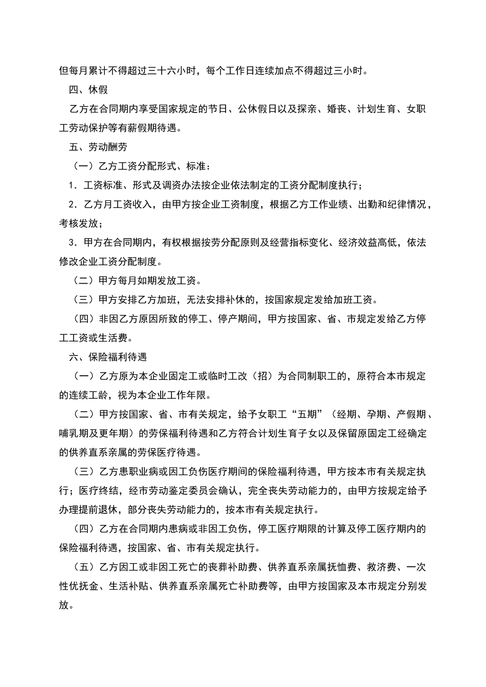 企业劳动合同书新_第2页