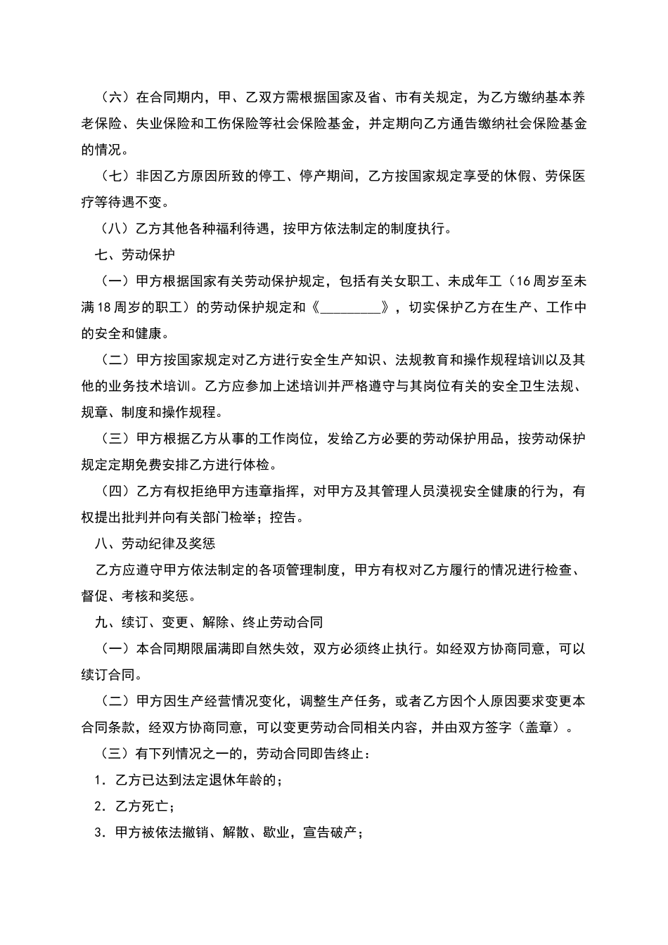 企业劳动合同书新_第3页