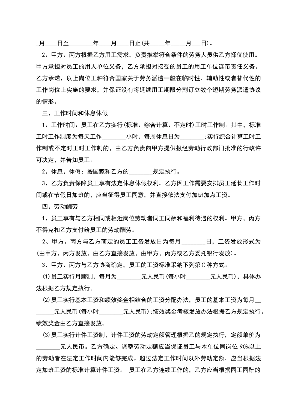 企业劳务派遣三方协议书_第2页