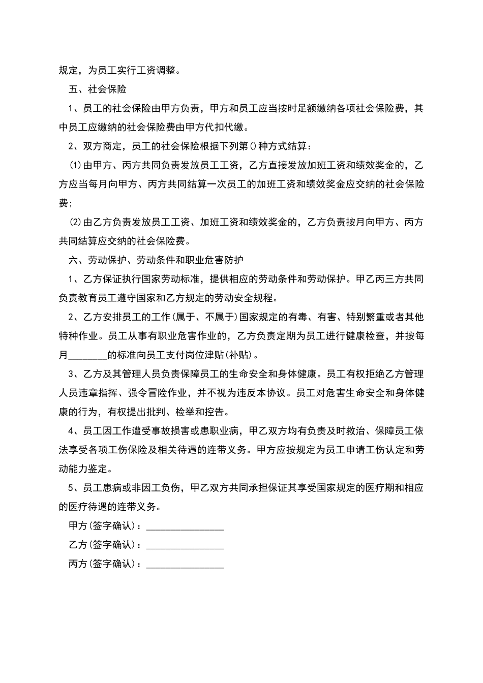 企业劳务派遣三方协议书_第3页