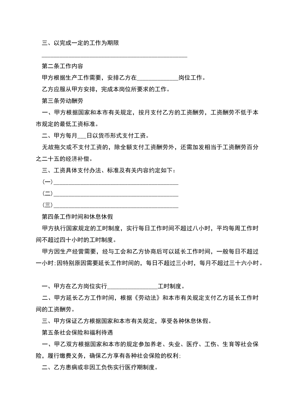 企业劳动合同和续签合同_第2页