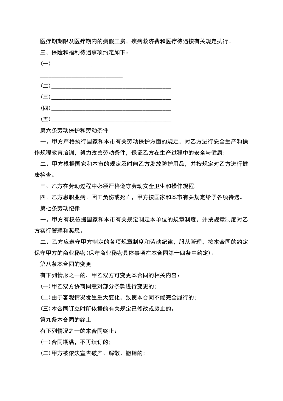 企业劳动合同和续签合同_第3页