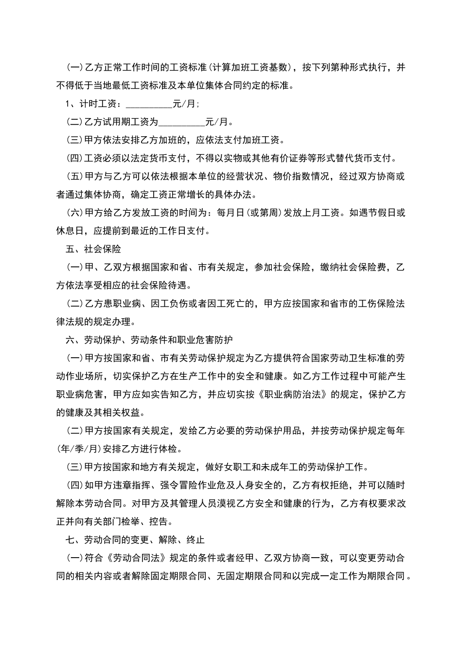 企业劳务雇佣合同_第2页