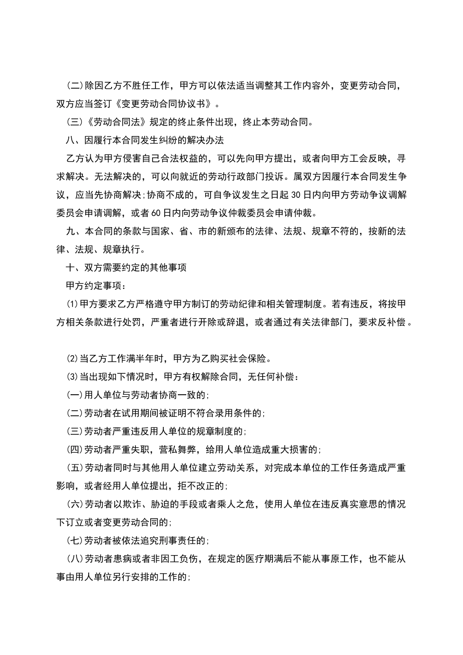 企业劳务雇佣合同_第3页