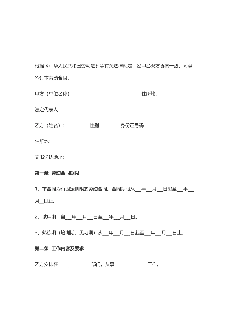 企业劳动合同范本+封面_第3页