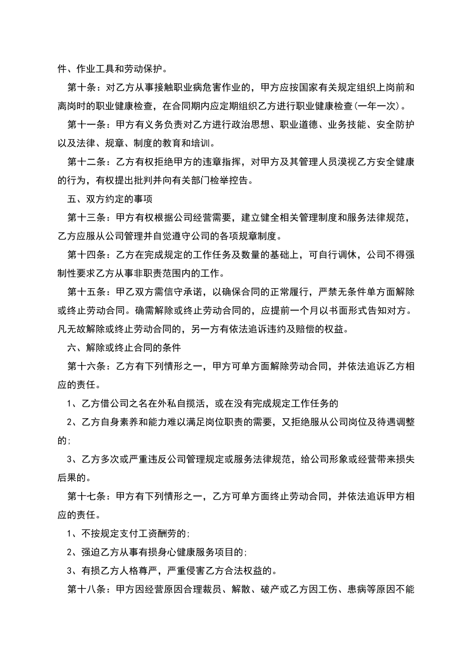 企业劳动用工合同_第2页