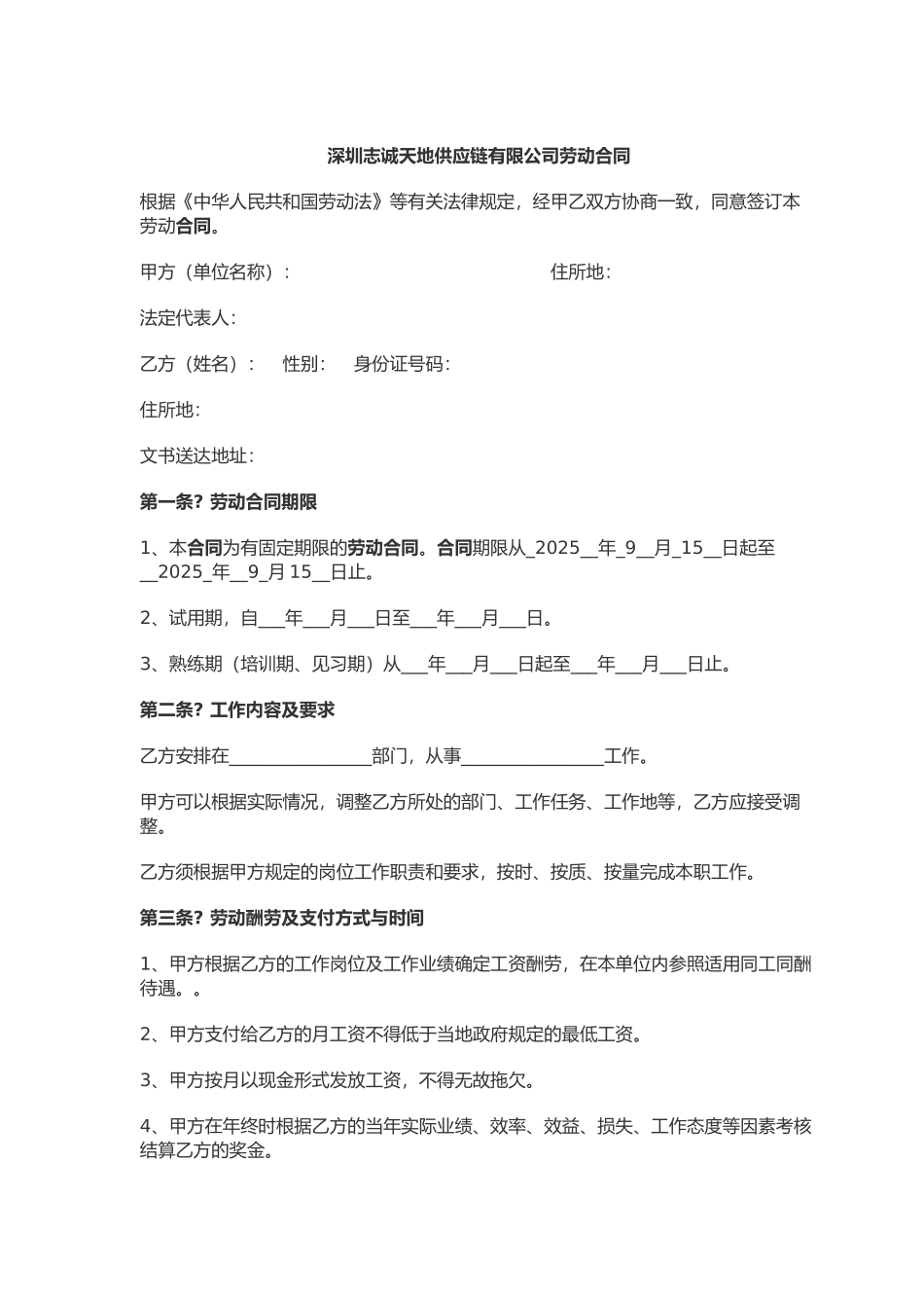 企业劳动合同范本 _第2页