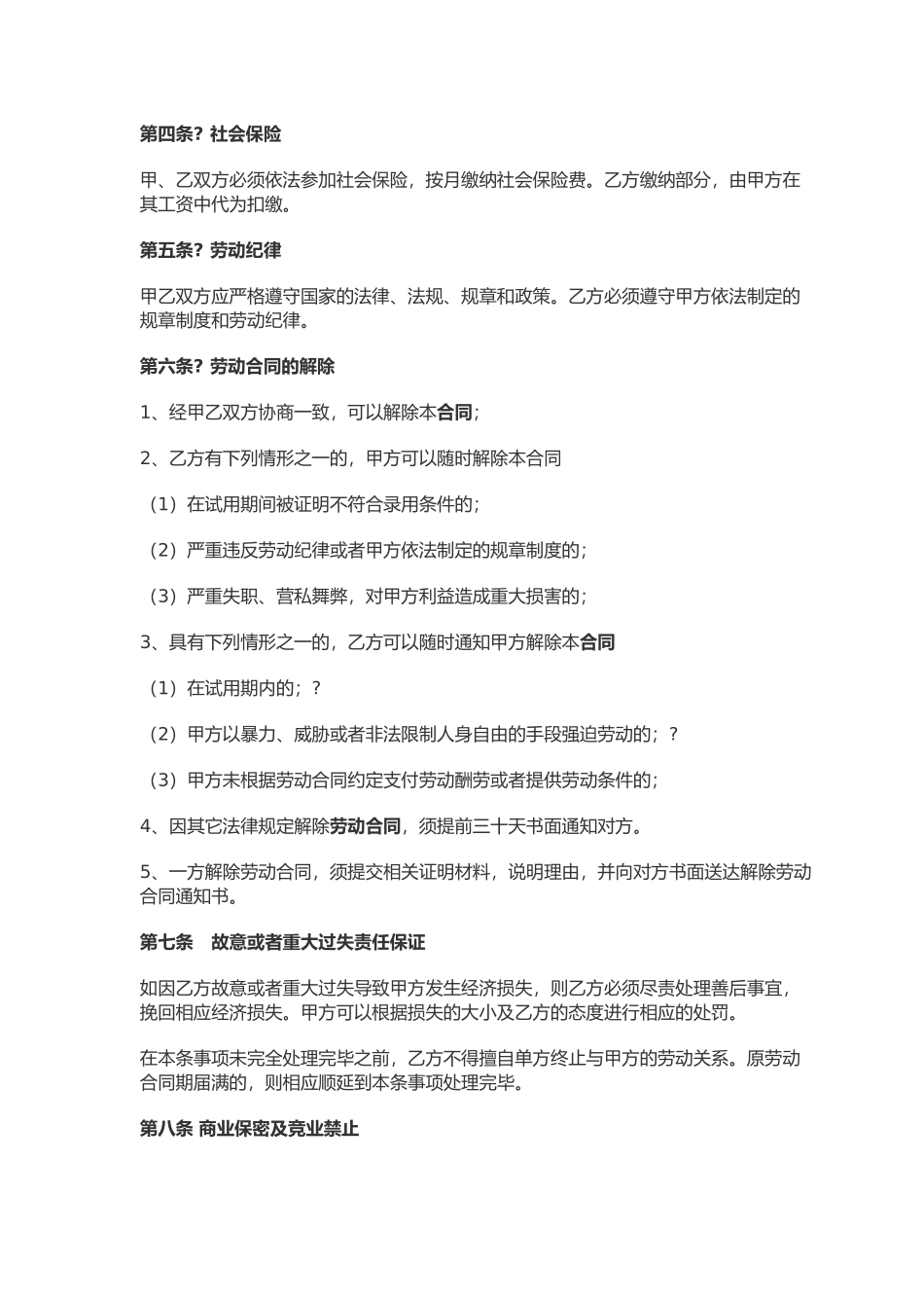 企业劳动合同范本 _第3页