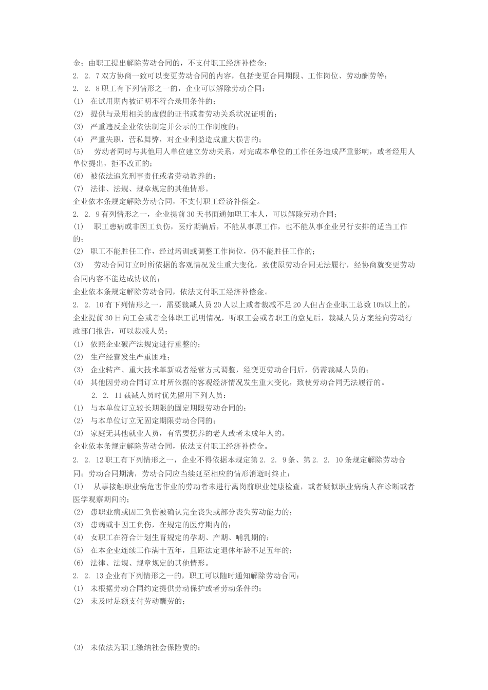 企业劳动用工管理制度_第2页